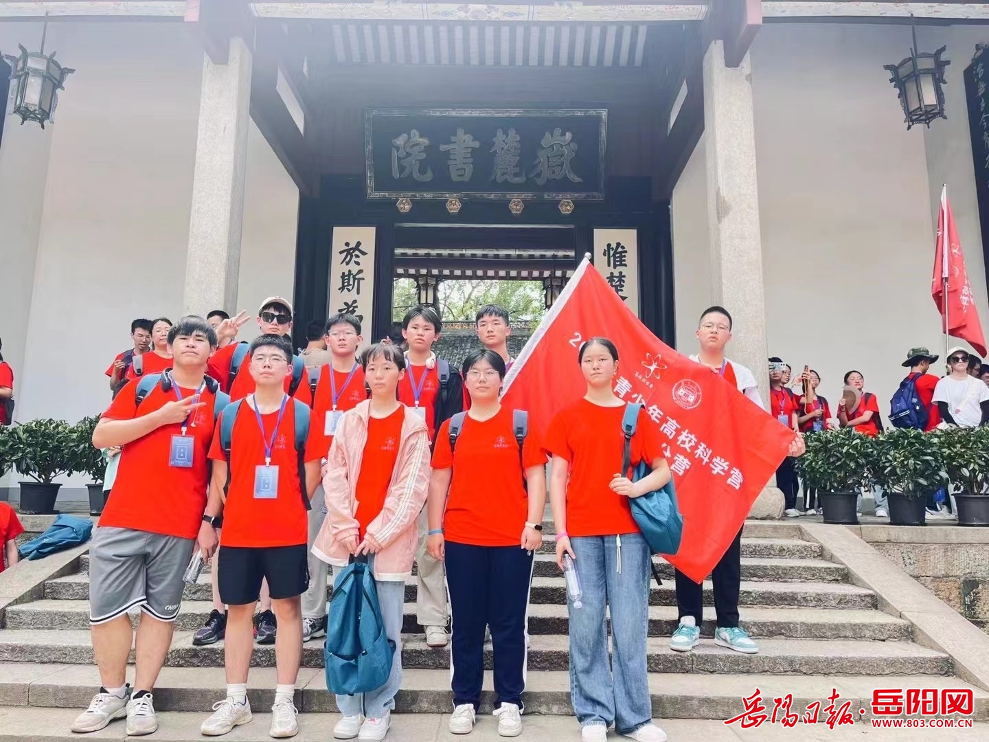 逐梦星辰_共绘“科技梦·青春梦·中国梦”_——岳阳市高中学子参加2024年全国青少年高校科学营活动侧记 图4