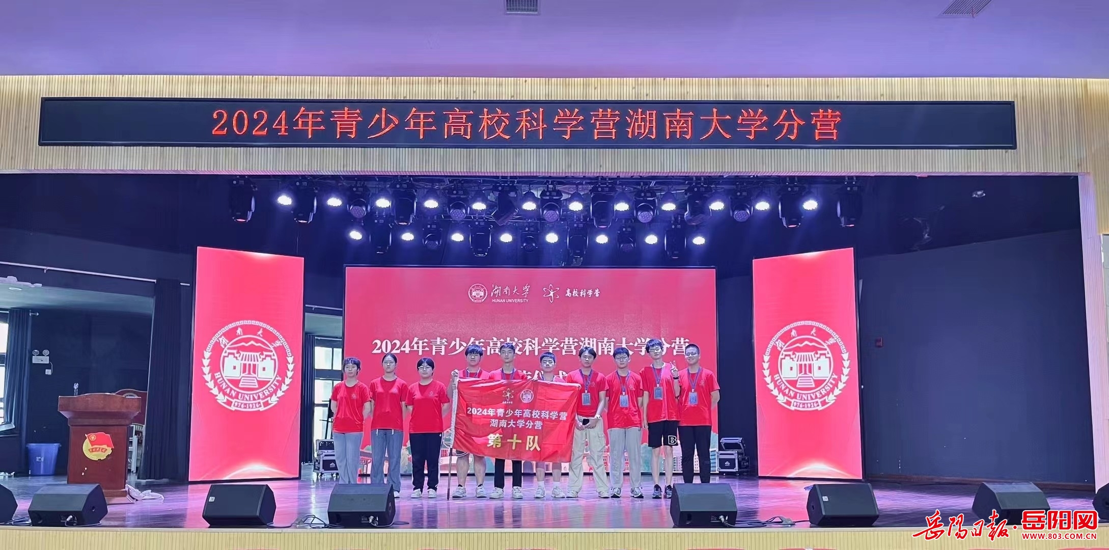 逐梦星辰_共绘“科技梦·青春梦·中国梦”_——岳阳市高中学子参加2024年全国青少年高校科学营活动侧记 图5