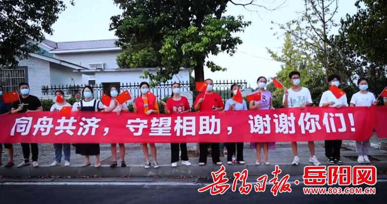 华容县干部群众,志愿者代表自发来到欢送现场,手拉横幅,挥舞国旗,向