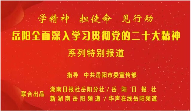 学精神担使命•岳阳行动㊻|岳阳市委政研室主任王智勇:为开辟马克思主义中国化时代化新境界贡献政研力量