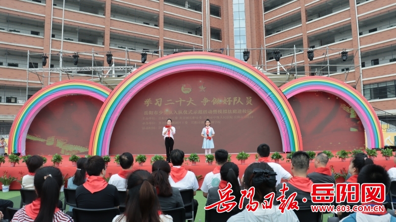岳阳市少先队入队仪式示范活动暨模拟法庭进校园活动在湘一南湖学校