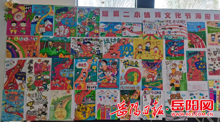 屈原二小举办首届校园体育文化节海报展