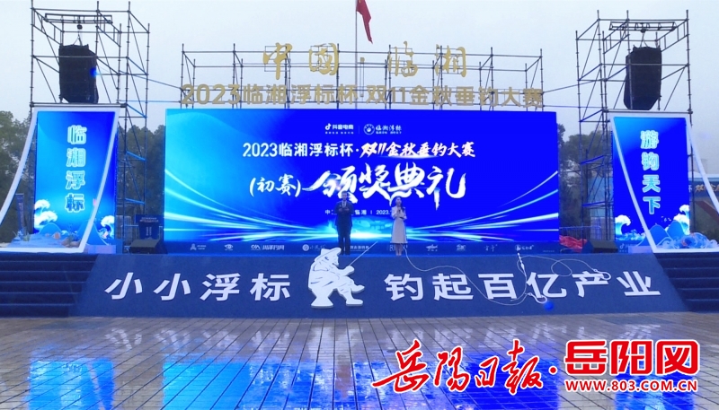 2023临湘浮标杯61双11金秋垂钓大赛初赛告捷