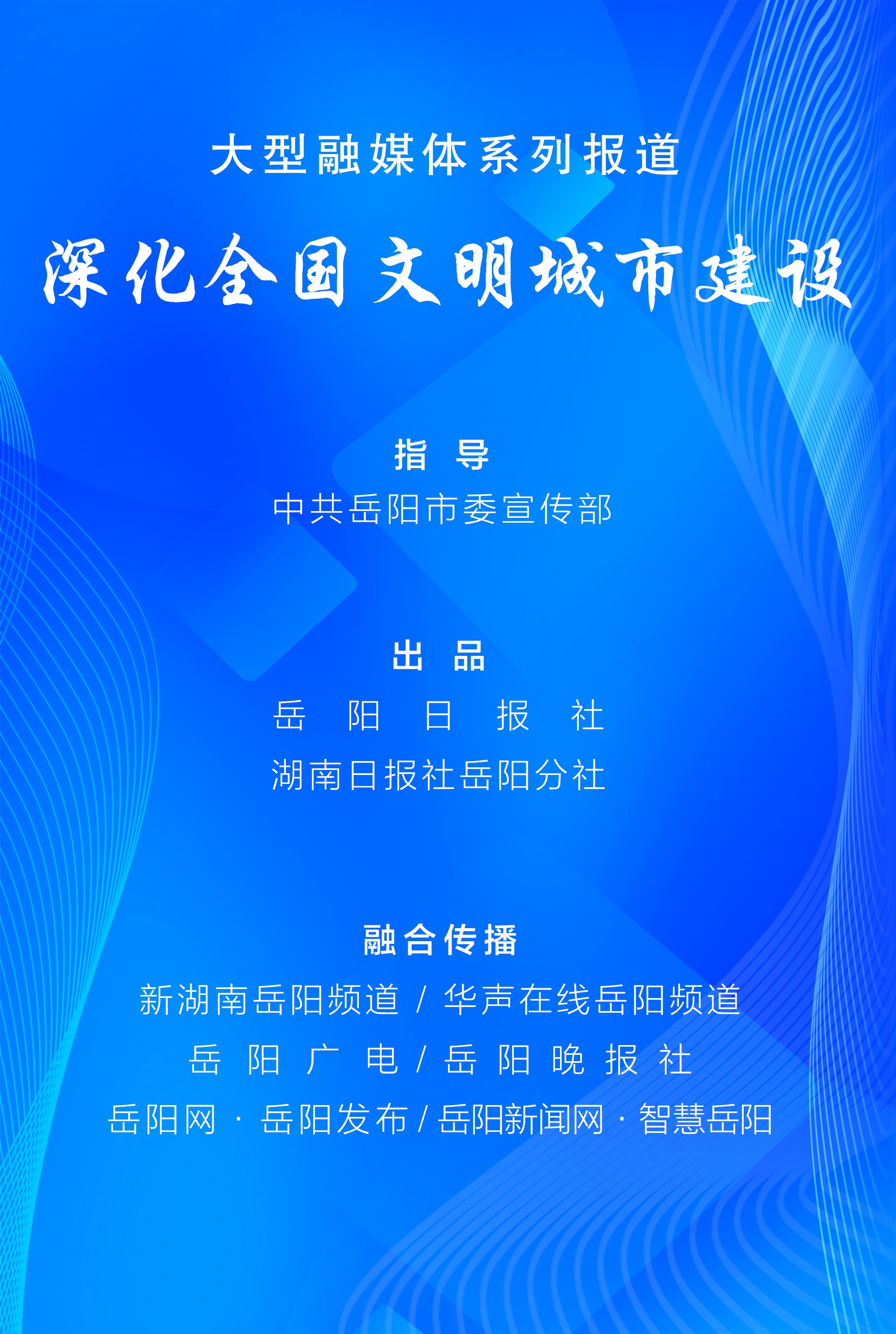 深化全国文明城市建设.jpg