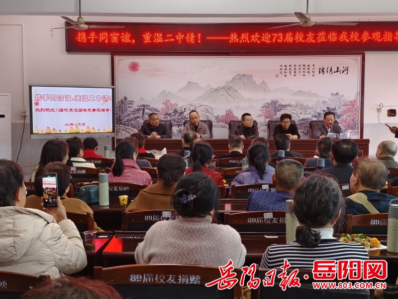 校长吴冬对校友的回访表示热烈欢迎,介绍了华容县二中办学历程及学校