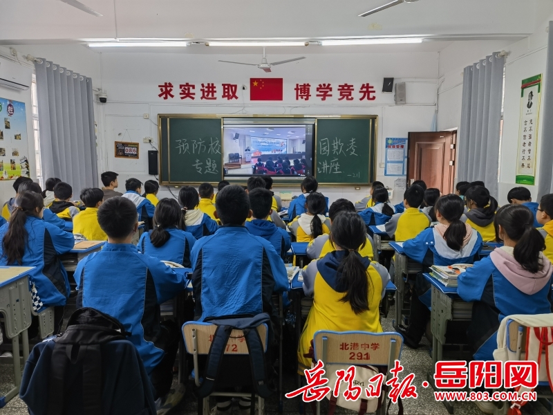 岳阳市第十中学对校园暴力说不