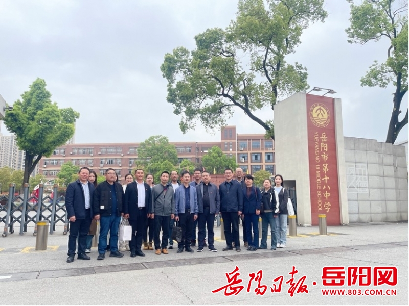 岳阳市第十八中学校际交流齐奋进春风作序行致远