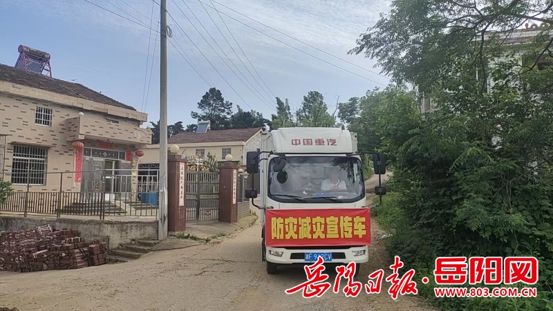 岳阳县新开镇开展防灾减灾日宣传活动