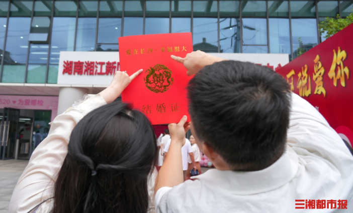小满里的"520"甜蜜加倍 湖南办理8431对结婚登记