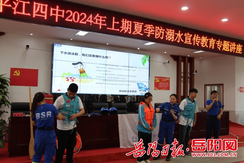 平江四中:珍爱生命防溺水  "蓝天救援"进校园
