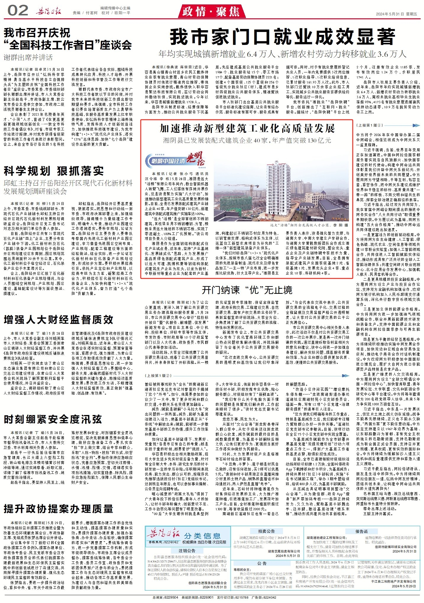 岳阳日报要闻版|67湘阴县:加速推动新型建筑工业化高质量发展