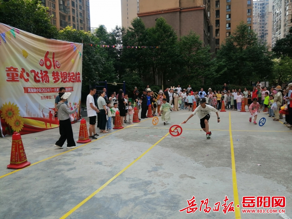 快乐 童 行,经开区凯旋城小区举办 六一 趣味运动会