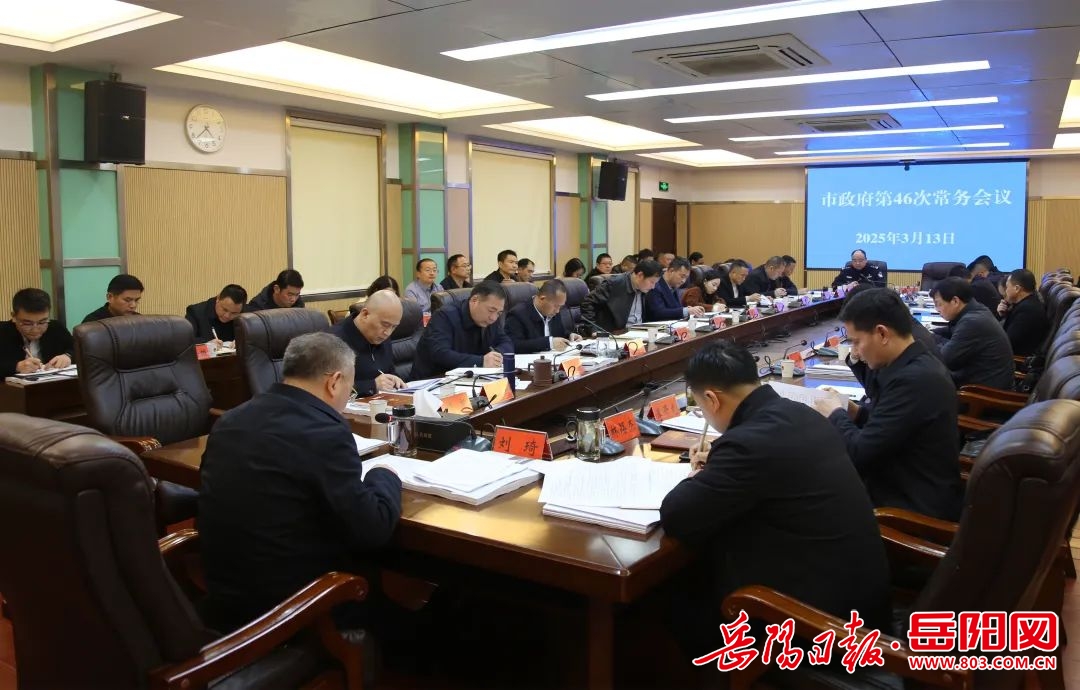 3.13市长,第四十六次常务会IMG_0740.jpg 3.13市长,第四十六次常务会IMG_0740.jpg