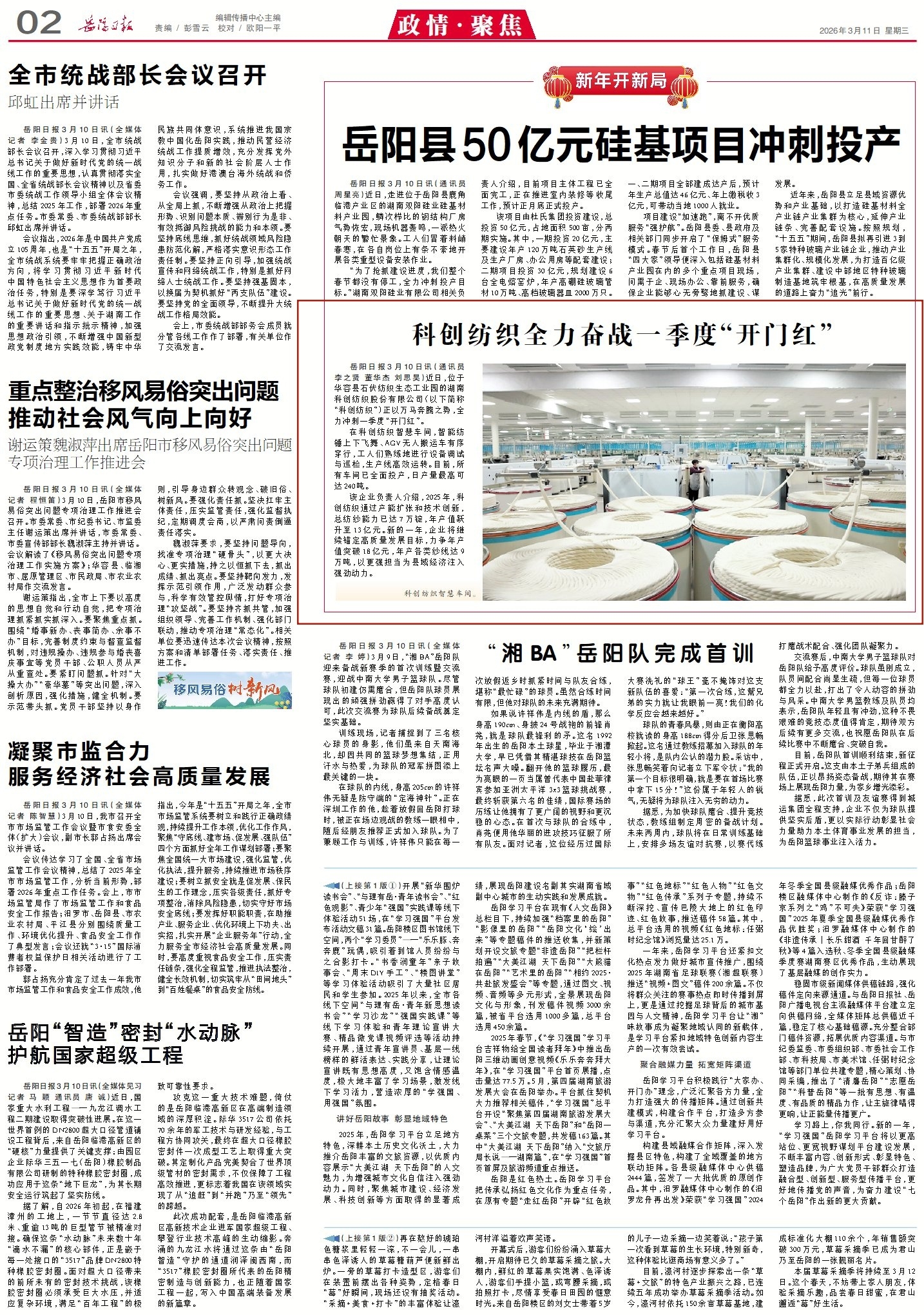 新年开新局｜科创纺织全力奋战一季度“开门红”