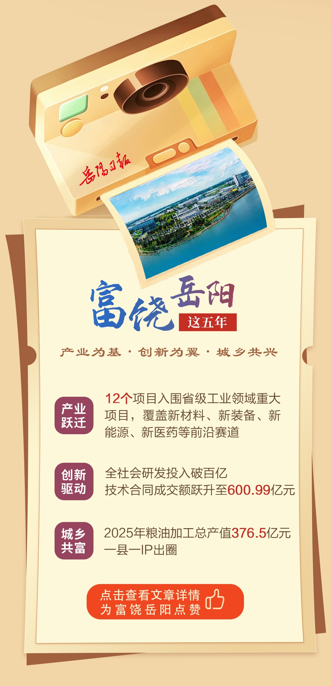 2144396462682204.jpg 富饶岳阳.jpg