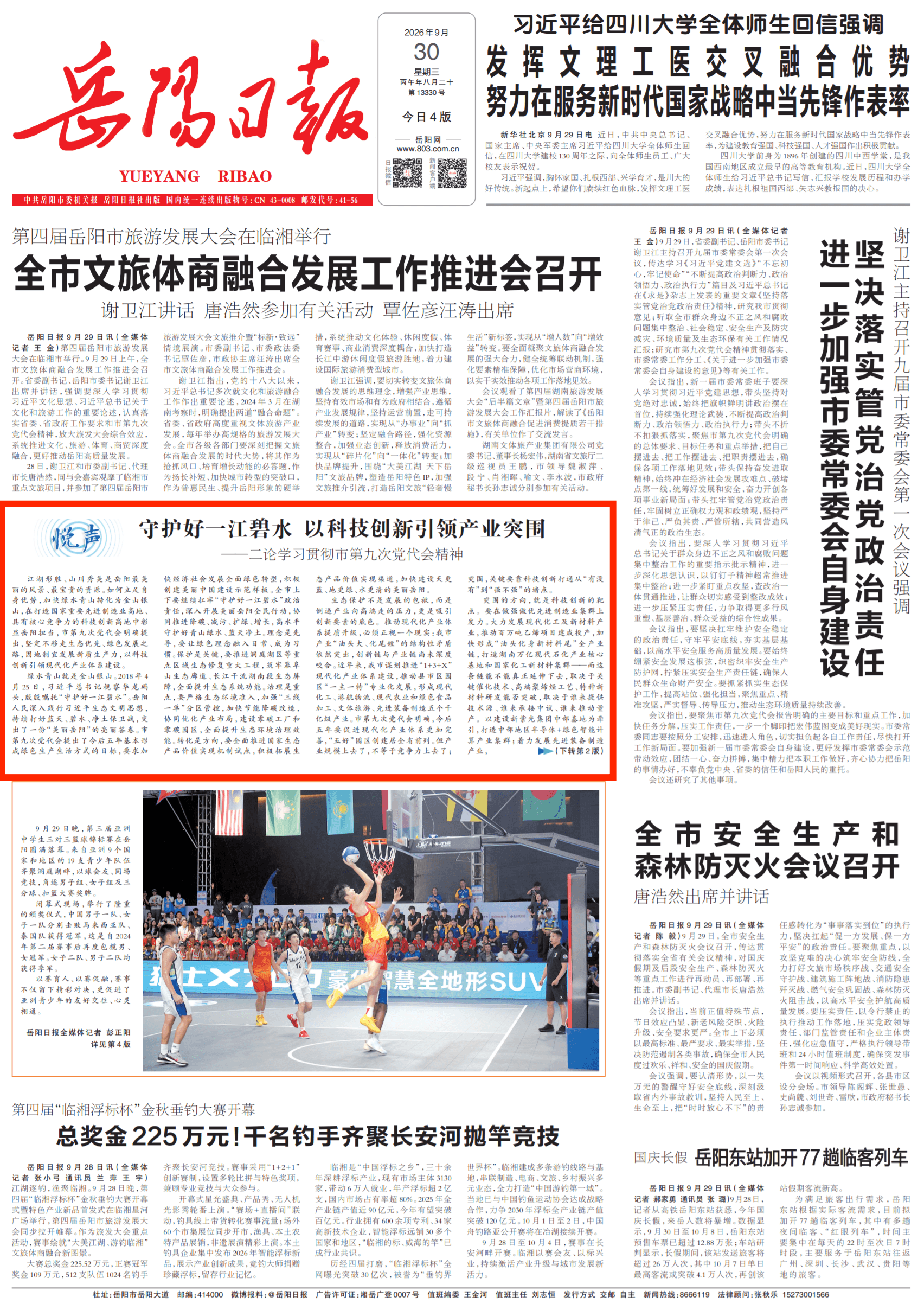 QQ20260930-102058.png