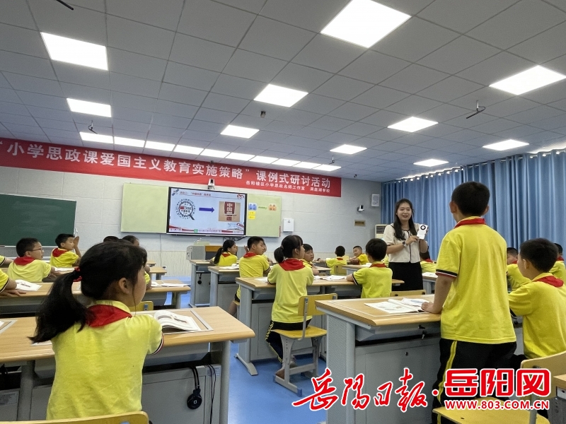 岳阳楼区举行"小学思政课爱国主义教育实施策略"课例式研讨