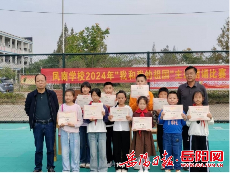 湘阴县凤南学校:赞美祖国 诵出自信